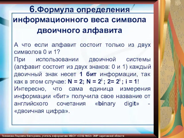 А что если алфавит состоит только из двух символов 0