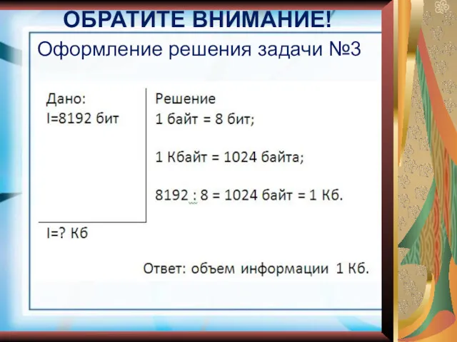 Оформление решения задачи №3 ОБРАТИТЕ ВНИМАНИЕ!