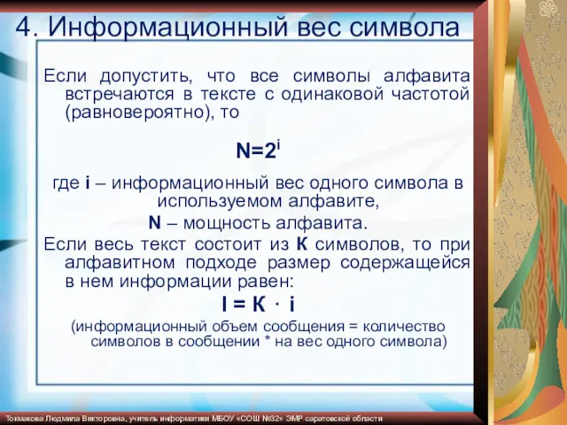 Если допустить, что все символы алфавита встречаются в тексте с