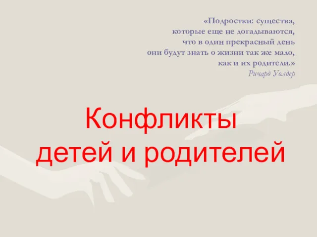 «Подростки: существа, которые еще не догадываются, что в один прекрасный