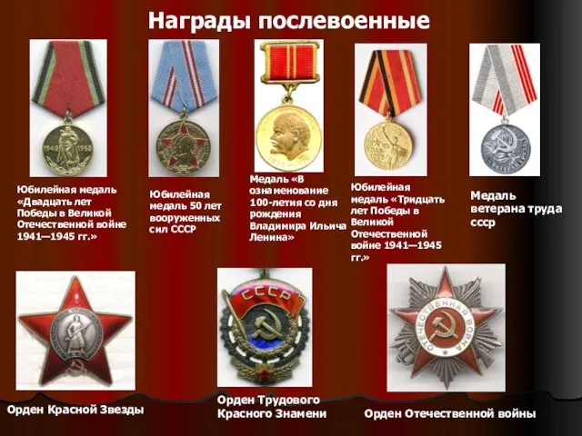 Юбилейная медаль «Двадцать лет Победы в Великой Отечественной войне 1941—1945 гг.» Юбилейная медаль