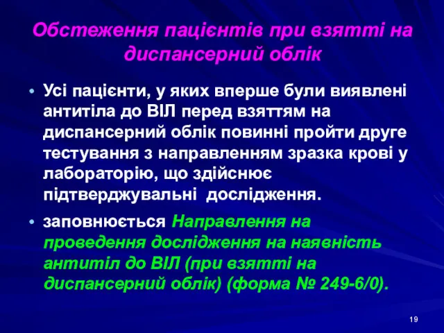 Обстеження пацієнтів при взятті на диспансерний облік Усі пацієнти, у