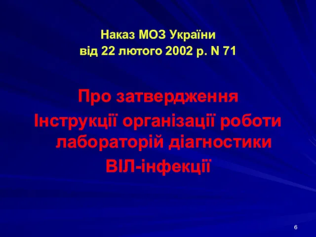 Наказ МОЗ України від 22 лютого 2002 р. N 71