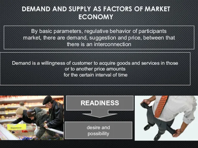 DEMAND AND SUPPLY AS FACTORS OF MARKET ECONOMY By basic