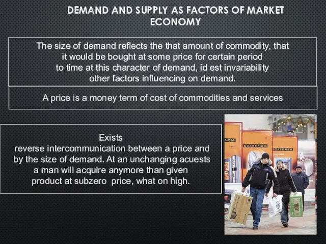 DEMAND AND SUPPLY AS FACTORS OF MARKET ECONOMY The size