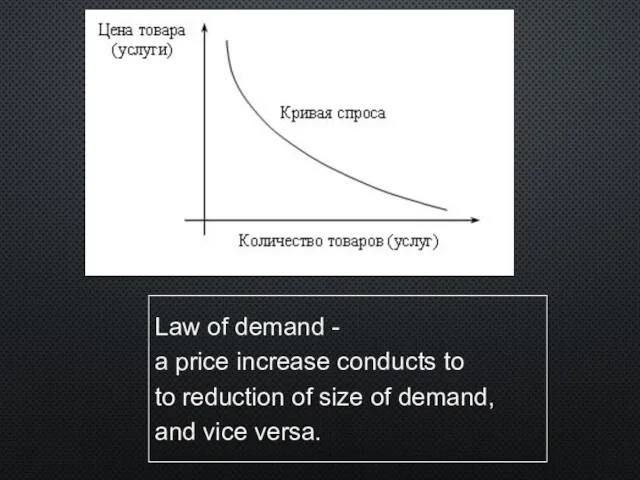 Law of demand - a price increase conducts to to
