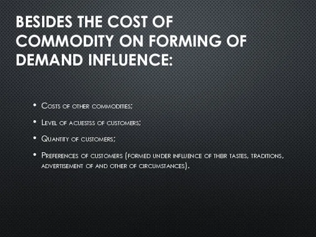 BESIDES THE COST OF COMMODITY ON FORMING OF DEMAND INFLUENCE: