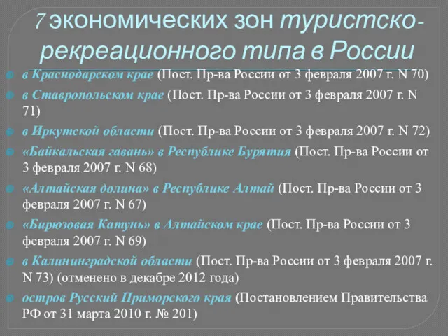 7 экономических зон туристско-рекреационного типа в России в Краснодарском крае