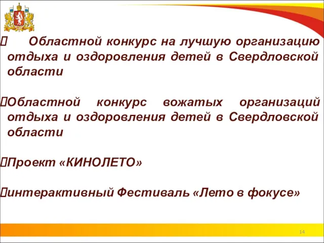 Областной конкурс на лучшую организацию отдыха и оздоровления детей в