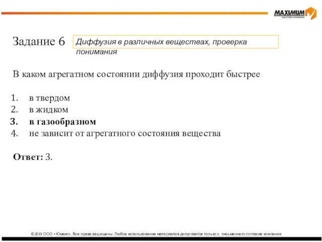 ©2019 ООО «Юмакс». Все права защищены. Любое использование материалов допускается