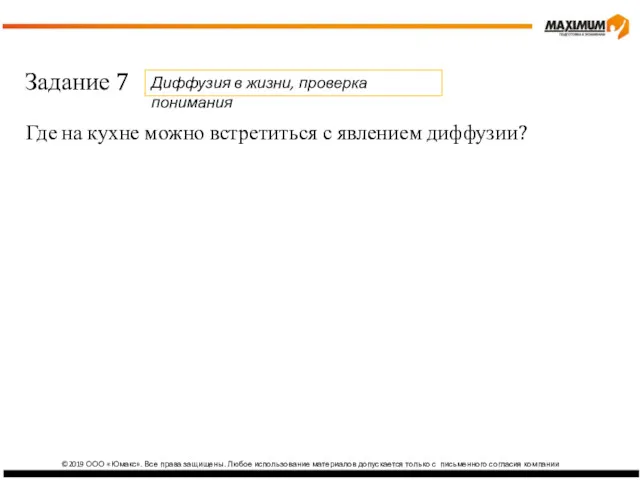 ©2019 ООО «Юмакс». Все права защищены. Любое использование материалов допускается