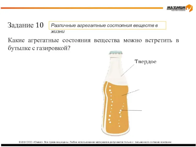 ©2019 ООО «Юмакс». Все права защищены. Любое использование материалов допускается