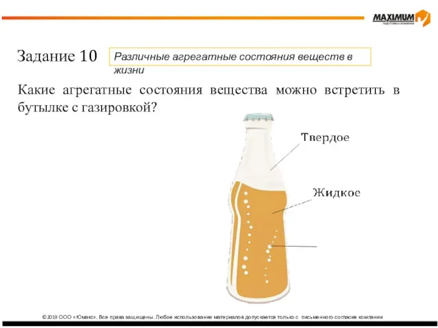 ©2019 ООО «Юмакс». Все права защищены. Любое использование материалов допускается