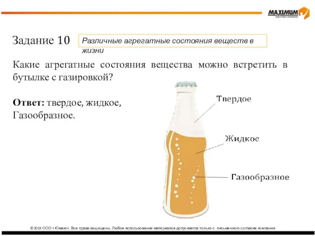 ©2019 ООО «Юмакс». Все права защищены. Любое использование материалов допускается