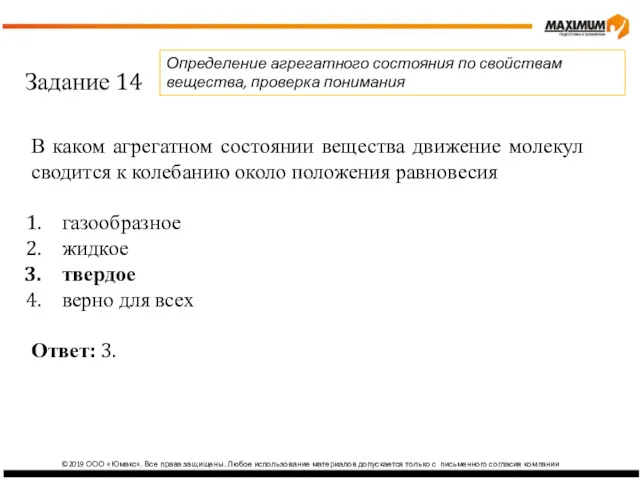 ©2019 ООО «Юмакс». Все права защищены. Любое использование материалов допускается