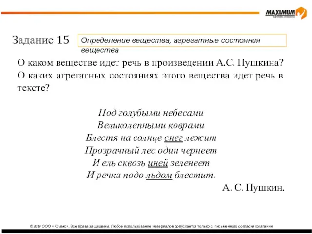 ©2019 ООО «Юмакс». Все права защищены. Любое использование материалов допускается