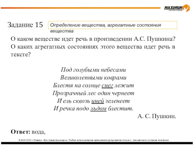 ©2019 ООО «Юмакс». Все права защищены. Любое использование материалов допускается