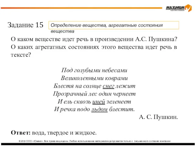 ©2019 ООО «Юмакс». Все права защищены. Любое использование материалов допускается