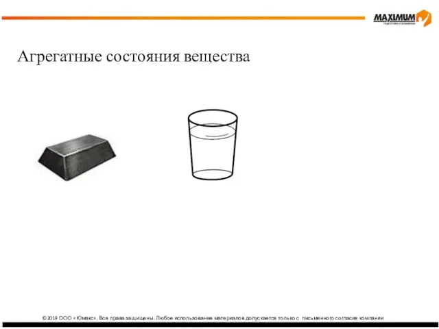 ©2019 ООО «Юмакс». Все права защищены. Любое использование материалов допускается