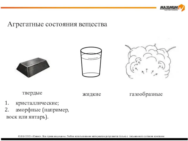 ©2019 ООО «Юмакс». Все права защищены. Любое использование материалов допускается