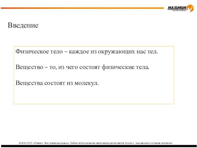 ©2019 ООО «Юмакс». Все права защищены. Любое использование материалов допускается