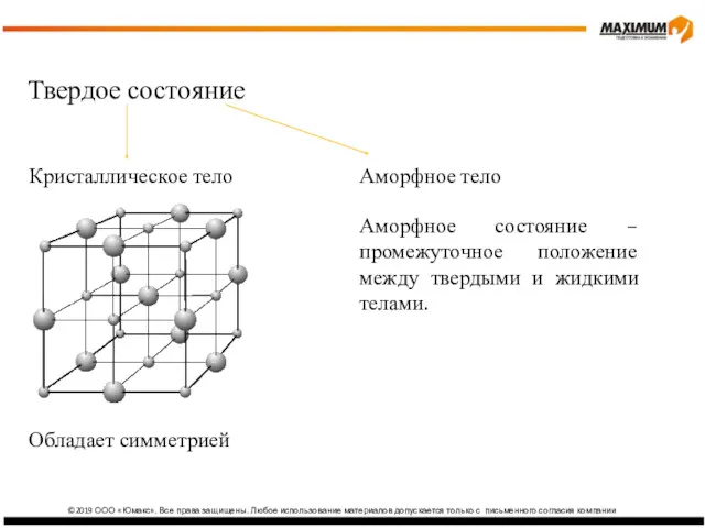 ©2019 ООО «Юмакс». Все права защищены. Любое использование материалов допускается