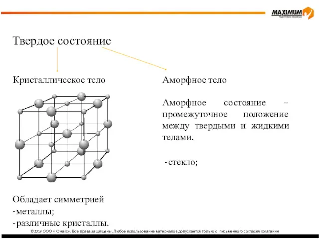 ©2019 ООО «Юмакс». Все права защищены. Любое использование материалов допускается