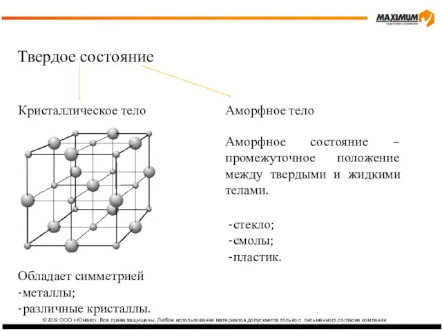 ©2019 ООО «Юмакс». Все права защищены. Любое использование материалов допускается