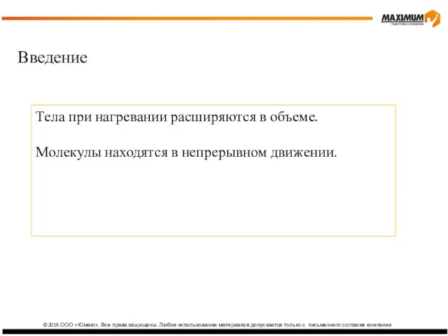 ©2019 ООО «Юмакс». Все права защищены. Любое использование материалов допускается