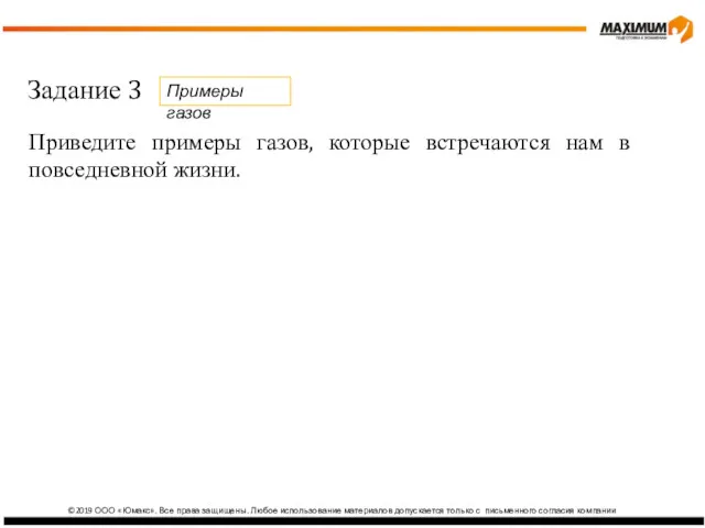 ©2019 ООО «Юмакс». Все права защищены. Любое использование материалов допускается