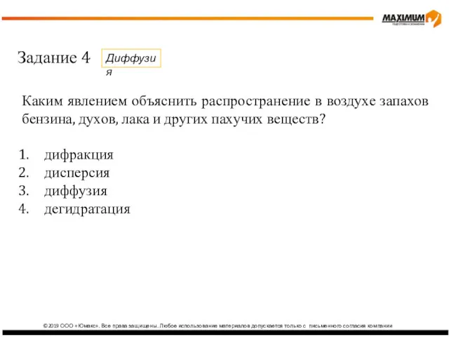 ©2019 ООО «Юмакс». Все права защищены. Любое использование материалов допускается