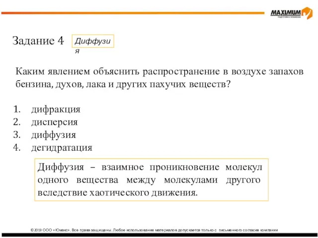 ©2019 ООО «Юмакс». Все права защищены. Любое использование материалов допускается