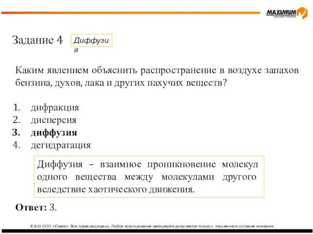 ©2019 ООО «Юмакс». Все права защищены. Любое использование материалов допускается