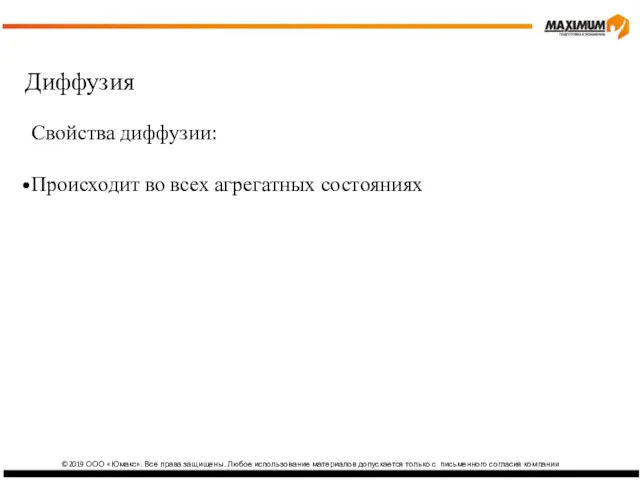 ©2019 ООО «Юмакс». Все права защищены. Любое использование материалов допускается