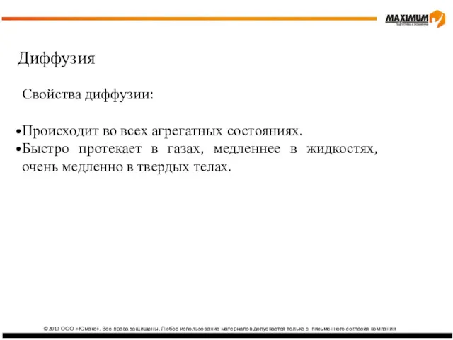 ©2019 ООО «Юмакс». Все права защищены. Любое использование материалов допускается