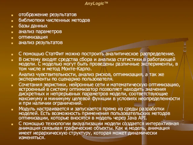 AnyLogic™ отображение результатов библиотеки численных методов базы данных анализ параметров