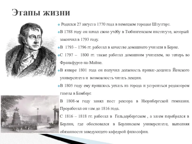 Родился 27 августа 1770 года в немецком городке Штутгарт. В