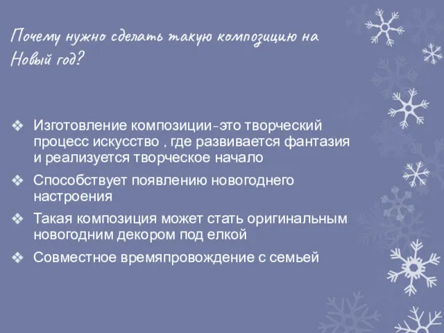 Почему нужно сделать такую композицию на Новый год? Изготовление композиции-это творческий процесс искусство