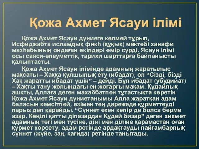 Қожа Ахмет Ясауи ілімі Қожа Ахмет Ясауи дүниеге келмей тұрып,