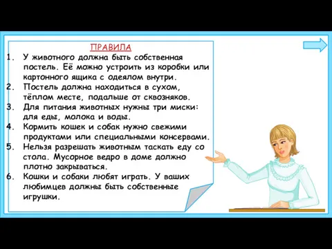 Постель должна находиться в сухом, тёплом месте, подальше от сквозняков.