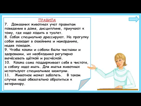 Постель должна находиться в сухом, тёплом месте, подальше от сквозняков.