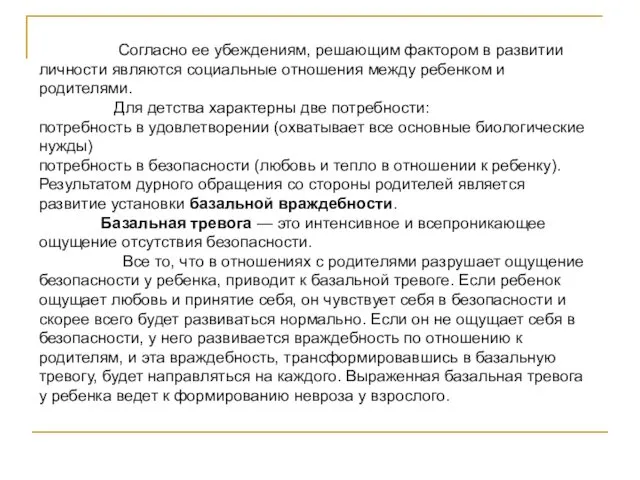 Согласно ее убеждениям, решающим фактором в развитии личности являются социальные