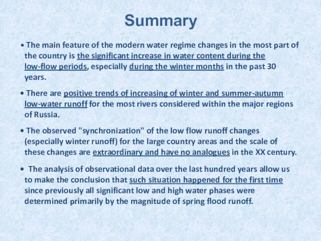 Summary The main feature of the modern water regime changes