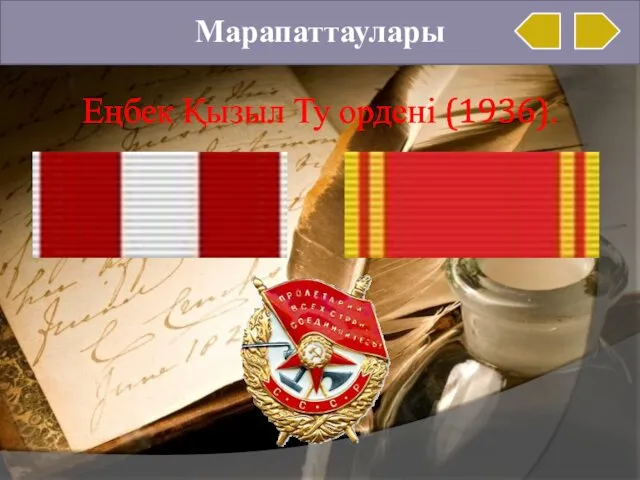 Марапаттаулары Еңбек Қызыл Ту ордені (1936).