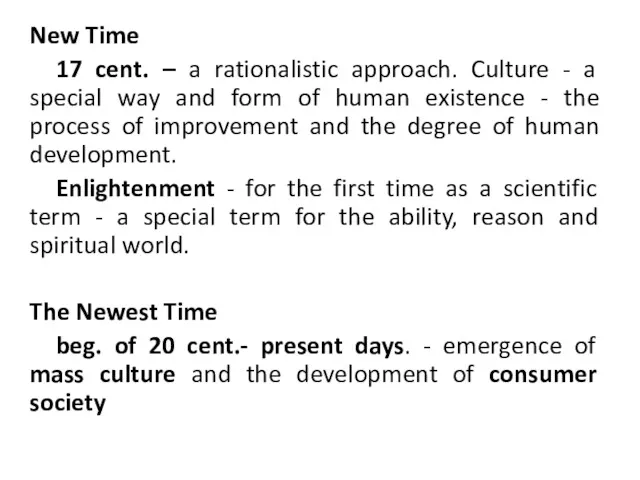 New Time 17 cent. – a rationalistic approach. Culture -