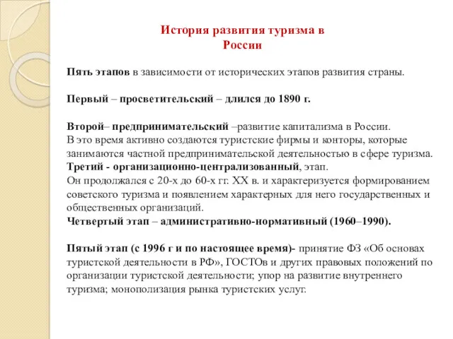 Пять этапов в зависимости от исторических этапов развития страны. Первый