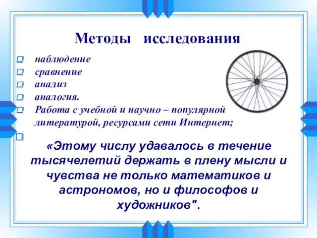 наблюдение сравнение анализ аналогия. Работа с учебной и научно –