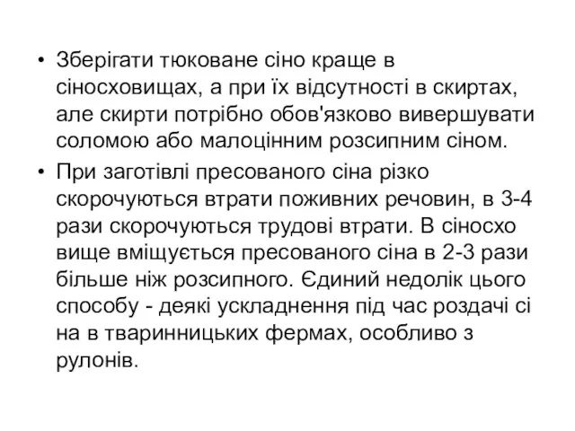 Зберігати тюковане сіно краще в сіносховищах, а при їх відсут­ності