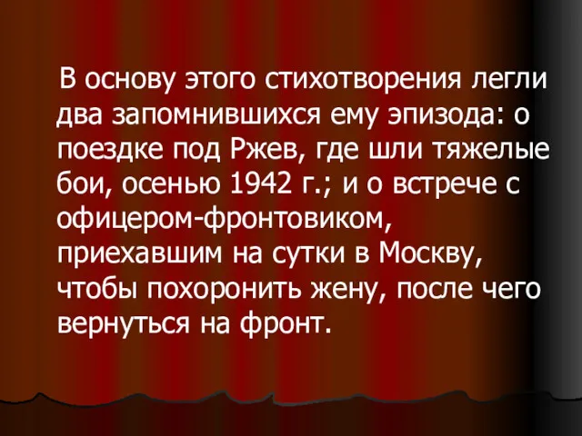 В основу этого стихотворения легли два запомнившихся ему эпизода: о