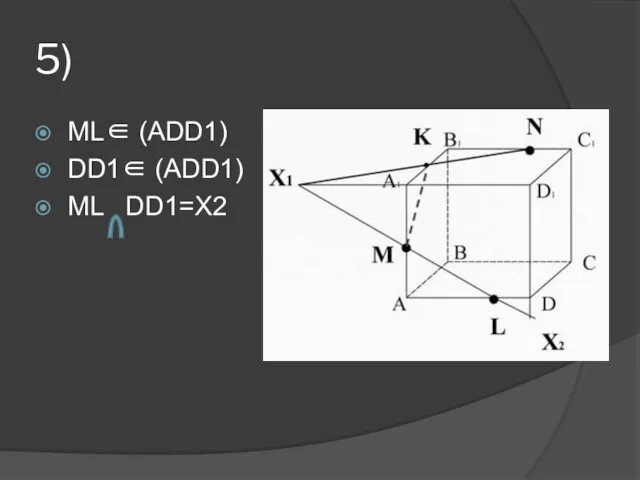 5) ML∈ (ADD1) DD1∈ (ADD1) ML DD1=X2